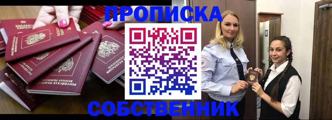 прописка от собственника в Татарстане